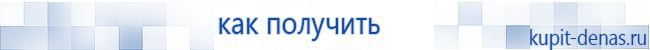 Официальный сайт Дэнас kupit-denas.ru Аппараты Скэнар купить в Невьянске
