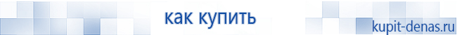Официальный сайт Дэнас kupit-denas.ru Аппараты Скэнар купить в Невьянске