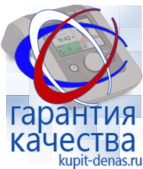Официальный сайт Дэнас kupit-denas.ru Аппараты Скэнар в Невьянске