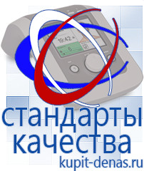 Официальный сайт Дэнас kupit-denas.ru Выносные электроды Дэнас в Невьянске
